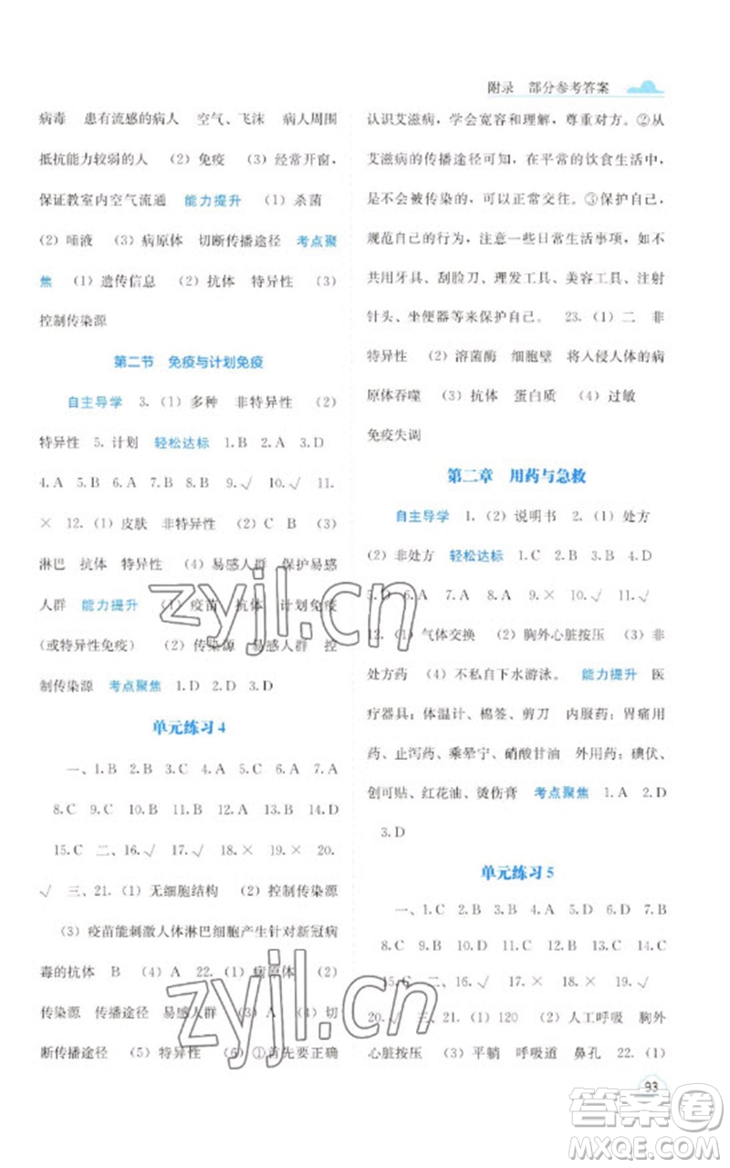 廣西教育出版社2023自主學(xué)習(xí)能力測(cè)評(píng)八年級(jí)生物下冊(cè)人教版參考答案