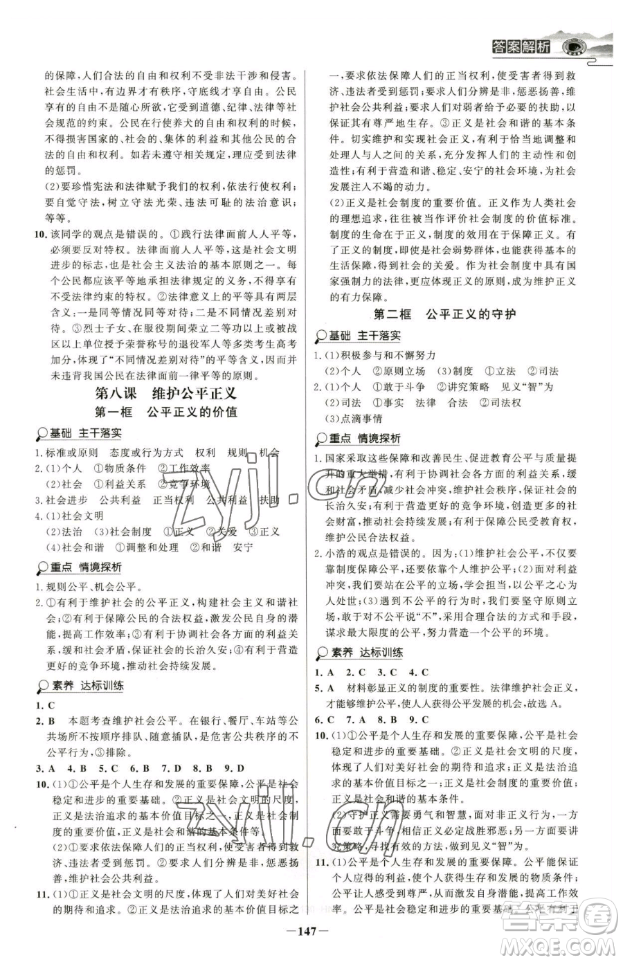 河北少年兒童出版社2023世紀(jì)金榜金榜學(xué)案八年級(jí)下冊(cè)道德與法治部編版河南專版參考答案