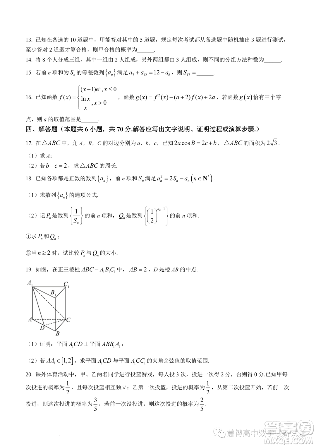龍華高級中學(xué)格致中學(xué)2022-2023學(xué)年下學(xué)期5月段考試卷高二數(shù)學(xué)試卷答案