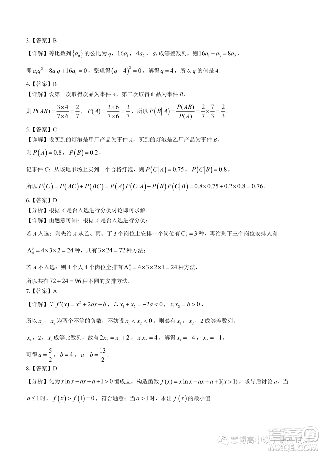 龍華高級中學(xué)格致中學(xué)2022-2023學(xué)年下學(xué)期5月段考試卷高二數(shù)學(xué)試卷答案