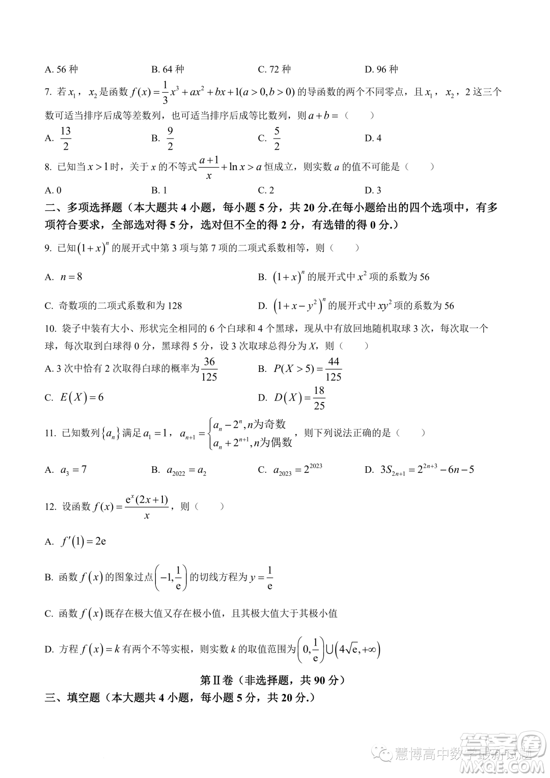 龍華高級中學(xué)格致中學(xué)2022-2023學(xué)年下學(xué)期5月段考試卷高二數(shù)學(xué)試卷答案