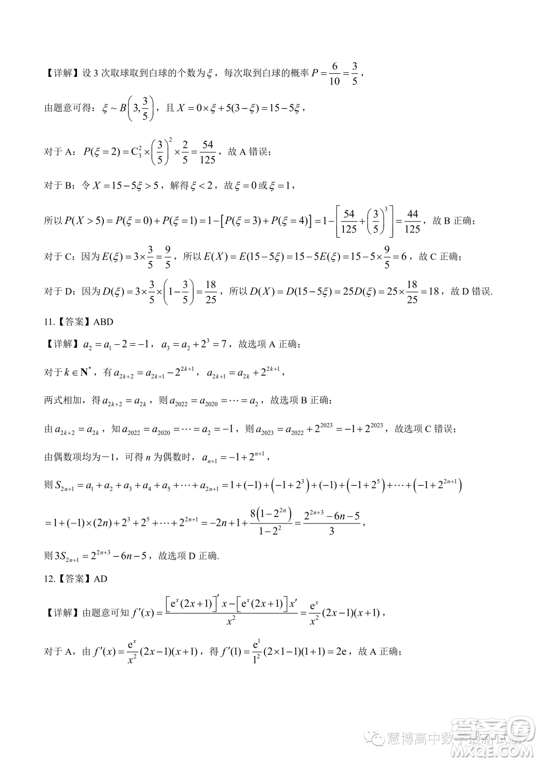 龍華高級中學(xué)格致中學(xué)2022-2023學(xué)年下學(xué)期5月段考試卷高二數(shù)學(xué)試卷答案
