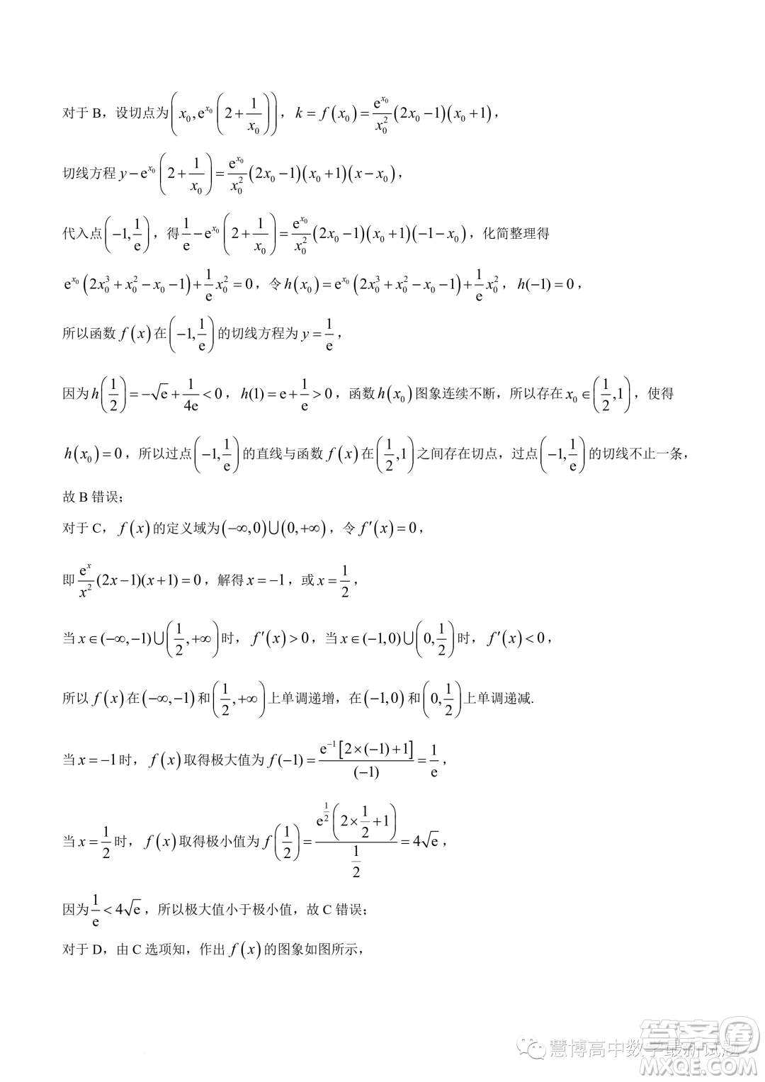 龍華高級中學(xué)格致中學(xué)2022-2023學(xué)年下學(xué)期5月段考試卷高二數(shù)學(xué)試卷答案