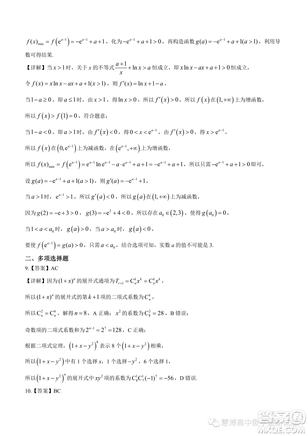 龍華高級中學(xué)格致中學(xué)2022-2023學(xué)年下學(xué)期5月段考試卷高二數(shù)學(xué)試卷答案