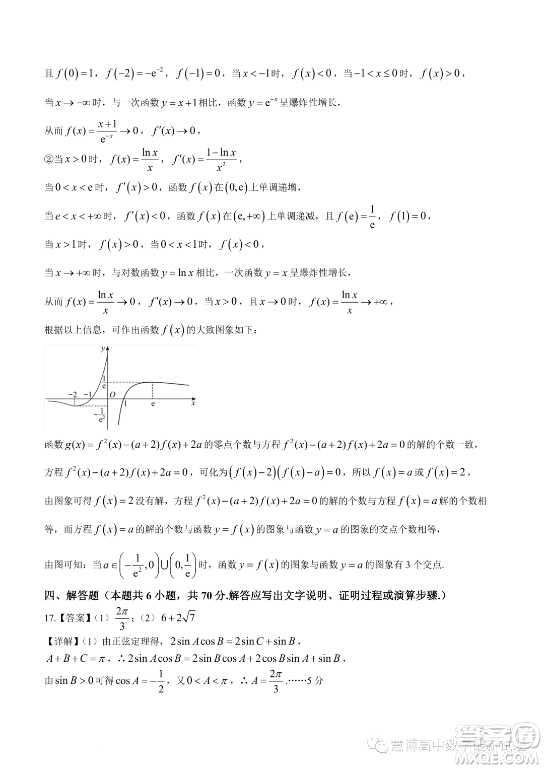 龍華高級中學(xué)格致中學(xué)2022-2023學(xué)年下學(xué)期5月段考試卷高二數(shù)學(xué)試卷答案