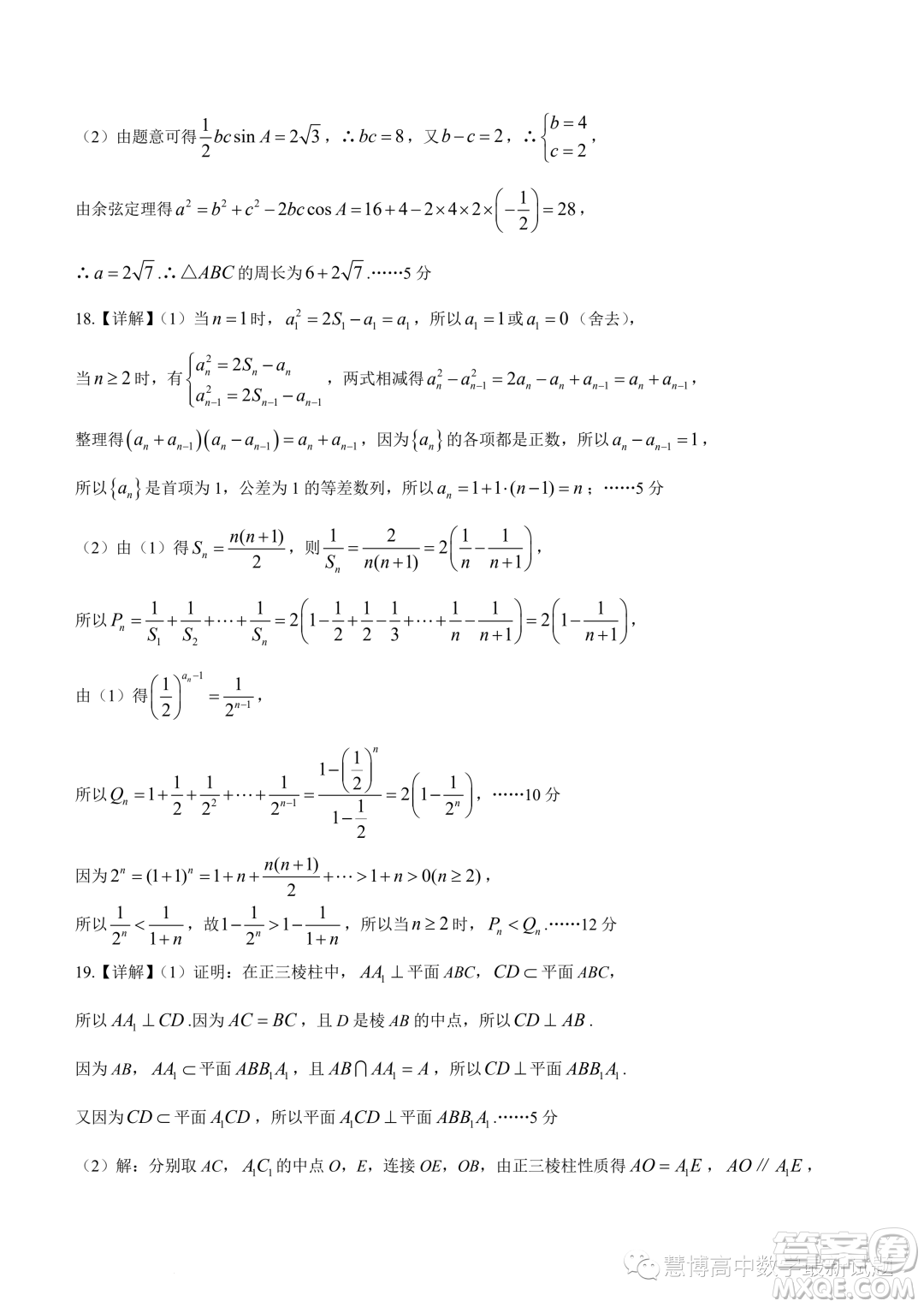 龍華高級中學(xué)格致中學(xué)2022-2023學(xué)年下學(xué)期5月段考試卷高二數(shù)學(xué)試卷答案
