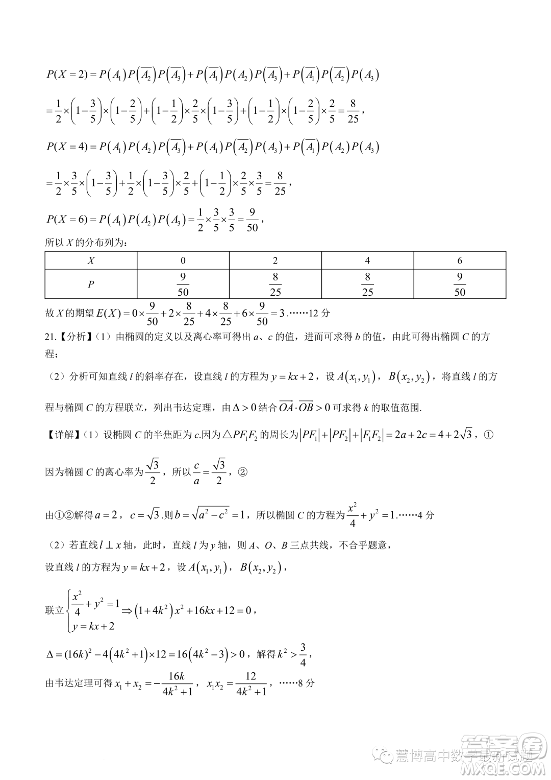 龍華高級中學(xué)格致中學(xué)2022-2023學(xué)年下學(xué)期5月段考試卷高二數(shù)學(xué)試卷答案
