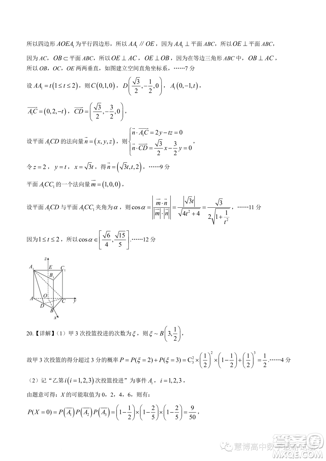 龍華高級中學(xué)格致中學(xué)2022-2023學(xué)年下學(xué)期5月段考試卷高二數(shù)學(xué)試卷答案