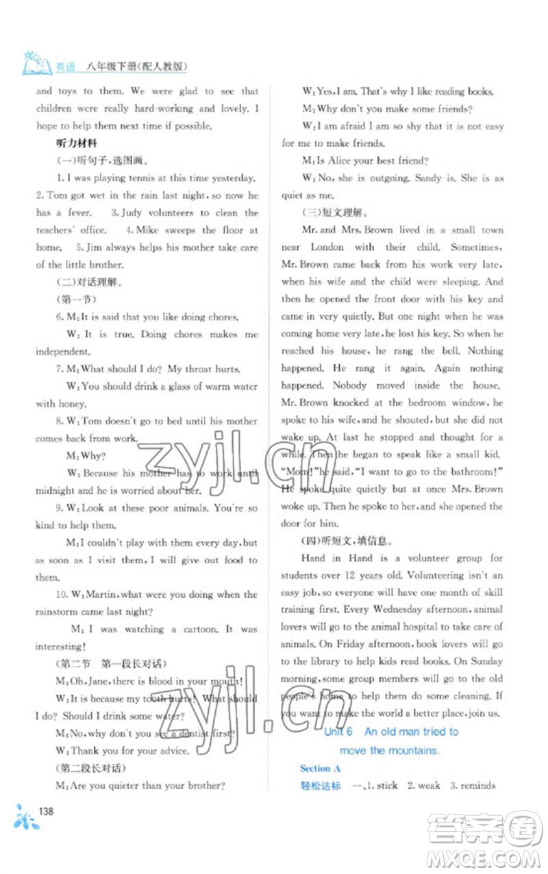 廣西教育出版社2023自主學(xué)習(xí)能力測評八年級英語下冊人教版參考答案