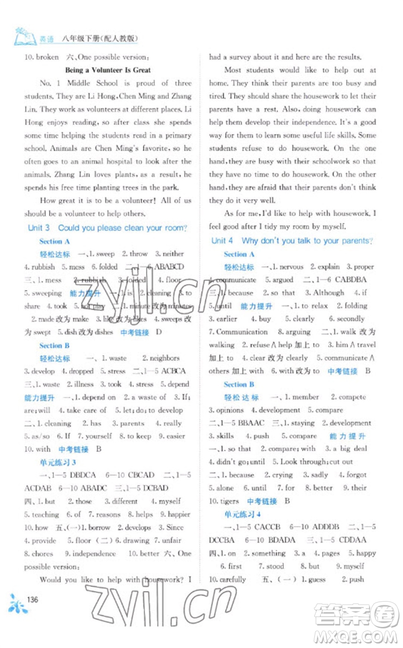 廣西教育出版社2023自主學(xué)習(xí)能力測評八年級英語下冊人教版參考答案