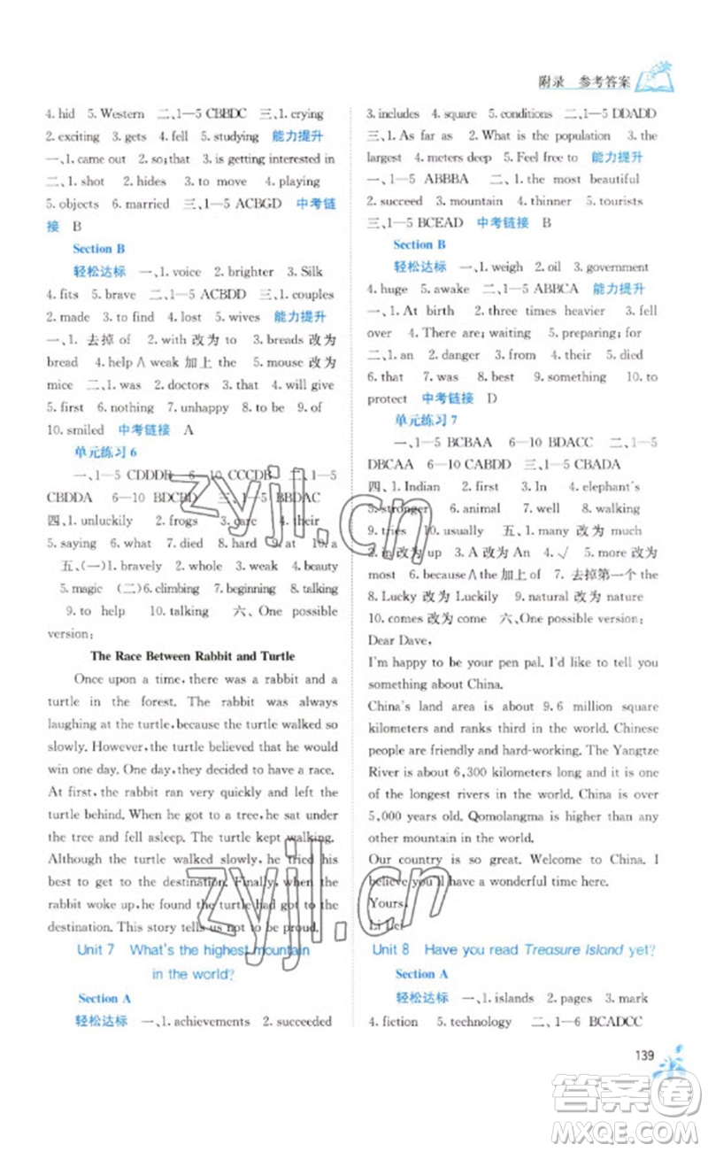 廣西教育出版社2023自主學(xué)習(xí)能力測評八年級英語下冊人教版參考答案