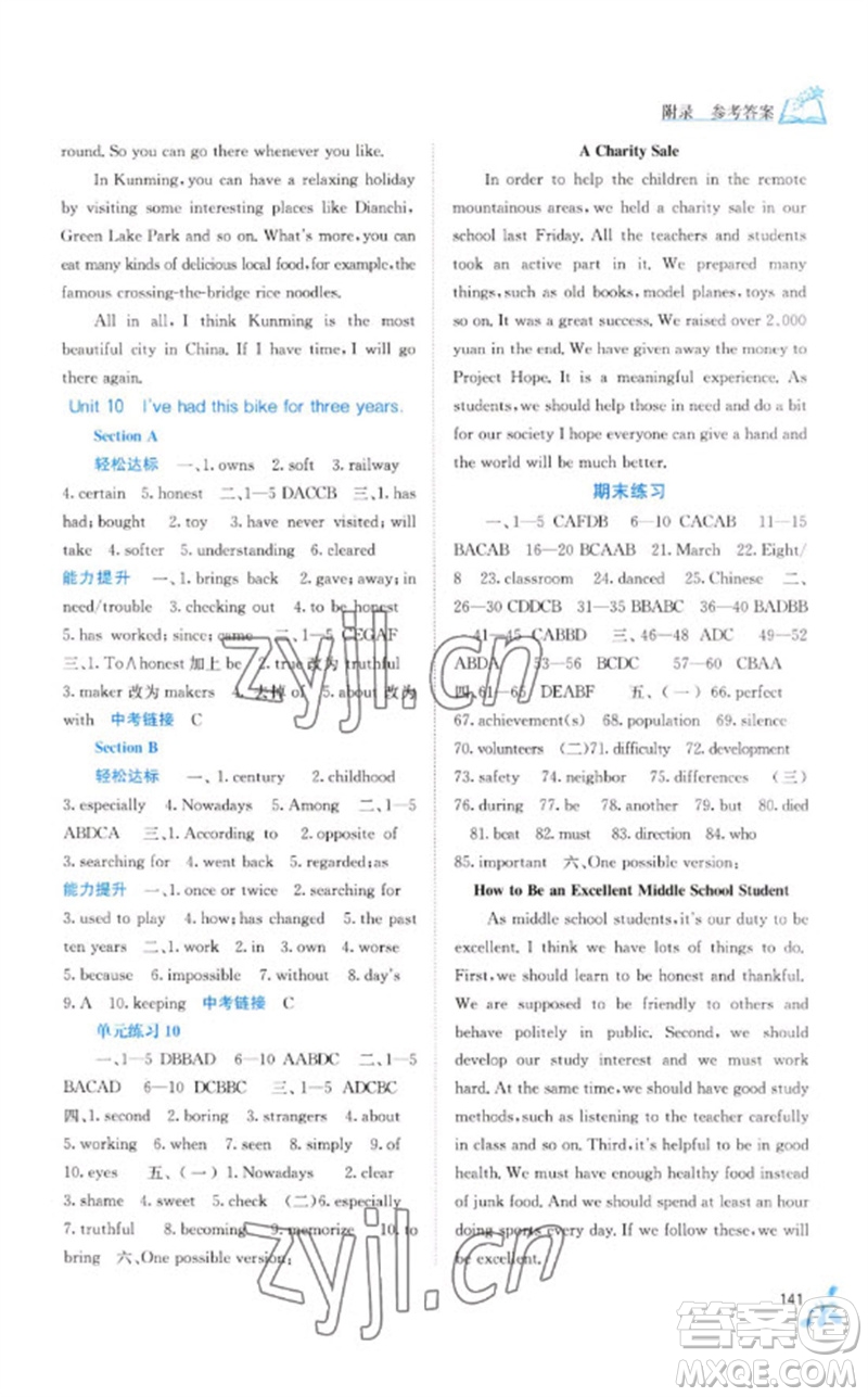 廣西教育出版社2023自主學(xué)習(xí)能力測評八年級英語下冊人教版參考答案