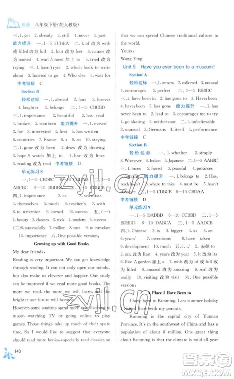 廣西教育出版社2023自主學(xué)習(xí)能力測評八年級英語下冊人教版參考答案