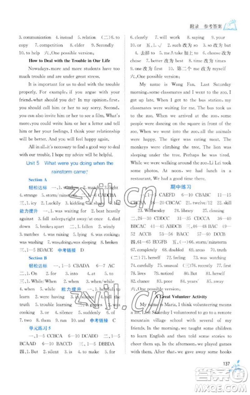 廣西教育出版社2023自主學(xué)習(xí)能力測評八年級英語下冊人教版參考答案