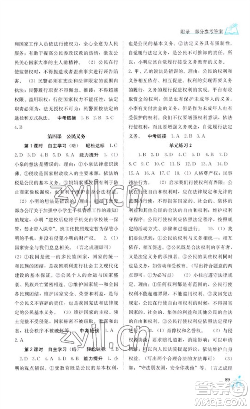 廣西教育出版社2023自主學習能力測評八年級道德與法治下冊人教版參考答案