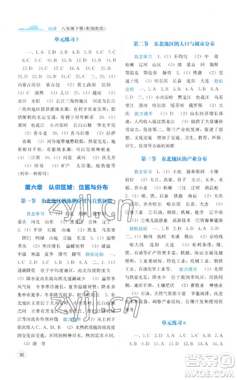 廣西教育出版社2023自主學(xué)習(xí)能力測評八年級地理下冊湘教版參考答案