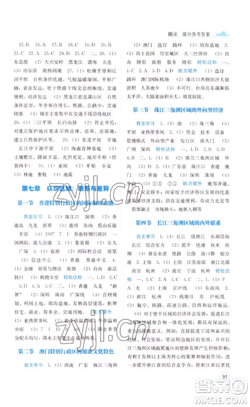 廣西教育出版社2023自主學(xué)習(xí)能力測評八年級地理下冊湘教版參考答案