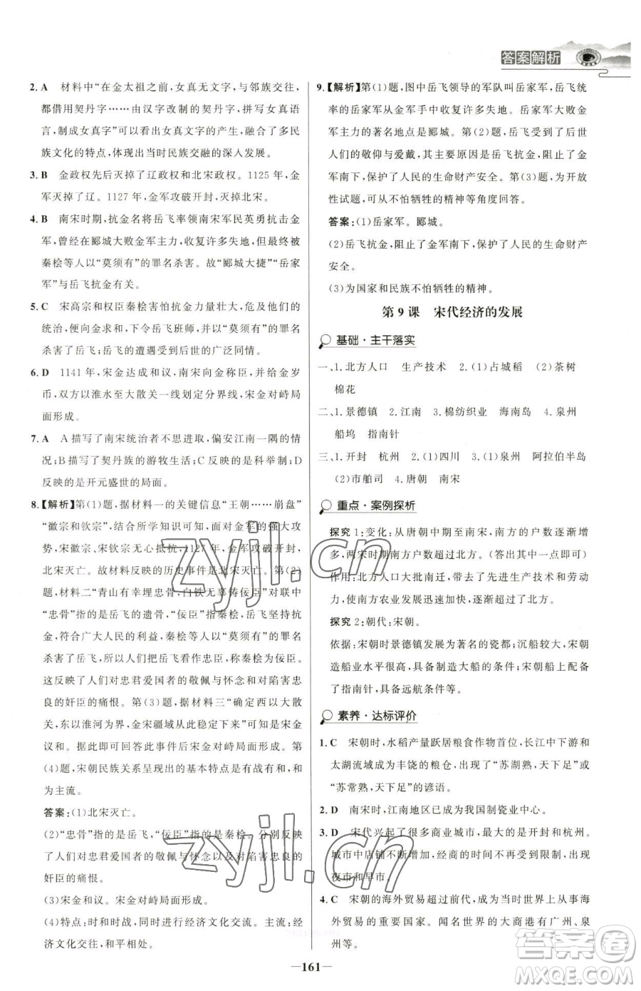 河北少年兒童出版社2023世紀(jì)金榜金榜學(xué)案七年級(jí)下冊(cè)歷史部編版河南專版參考答案