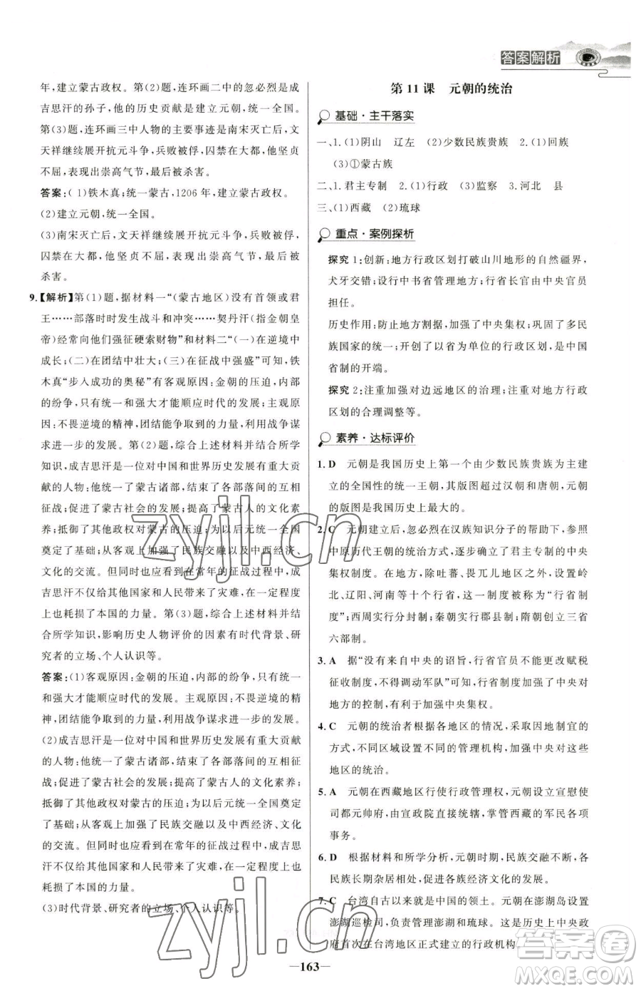 河北少年兒童出版社2023世紀(jì)金榜金榜學(xué)案七年級(jí)下冊(cè)歷史部編版河南專版參考答案
