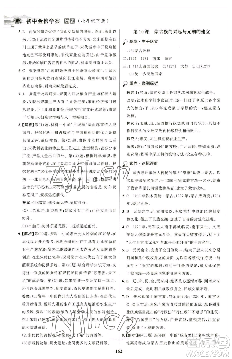 河北少年兒童出版社2023世紀(jì)金榜金榜學(xué)案七年級(jí)下冊(cè)歷史部編版河南專版參考答案