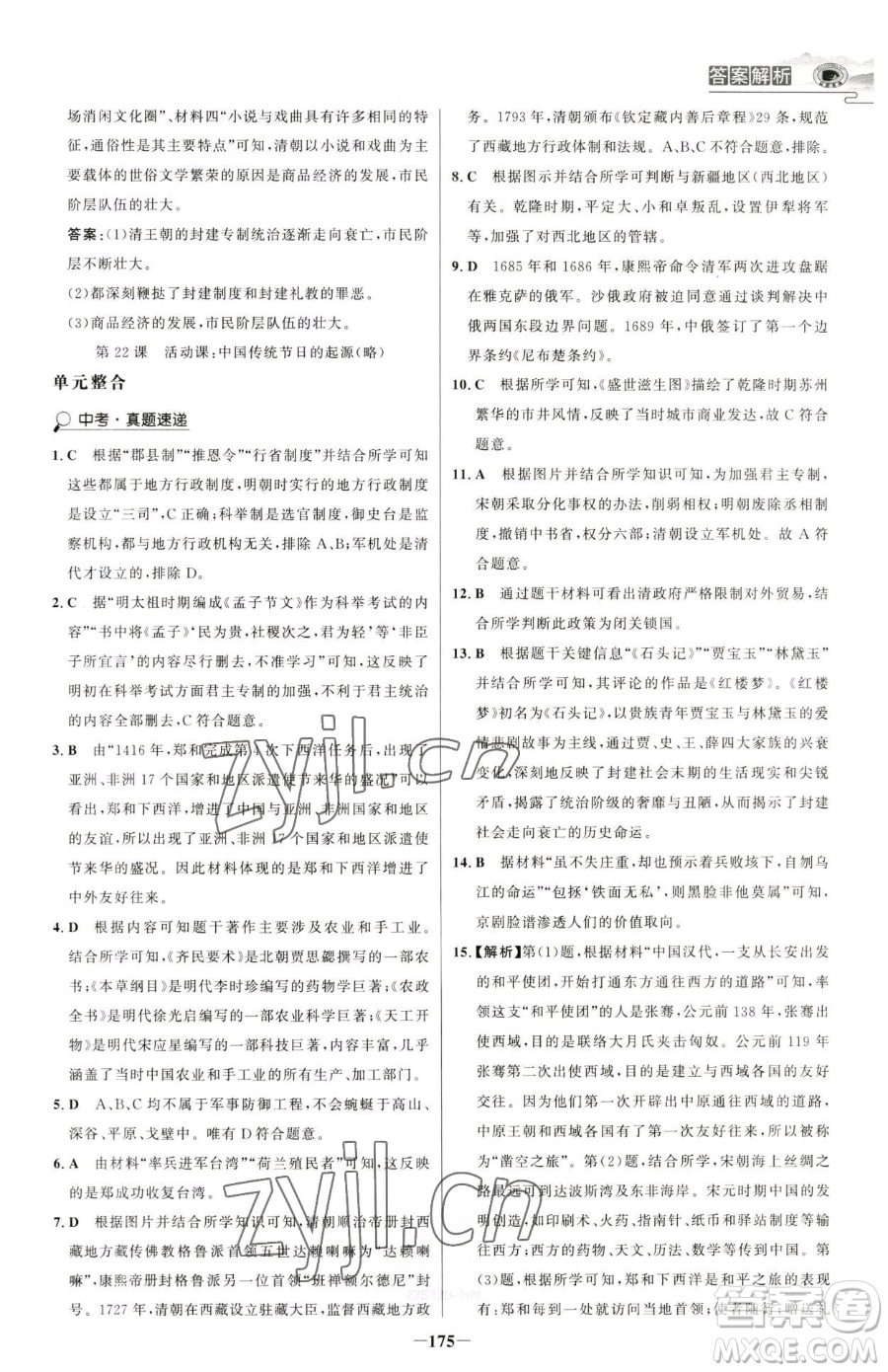 河北少年兒童出版社2023世紀(jì)金榜金榜學(xué)案七年級(jí)下冊(cè)歷史部編版河南專版參考答案