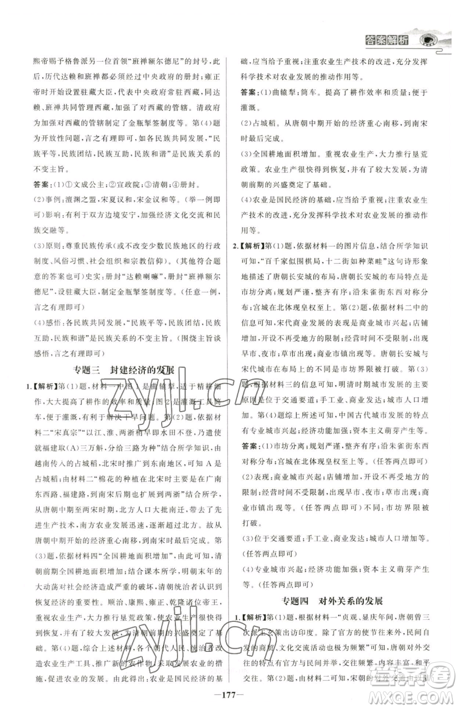 河北少年兒童出版社2023世紀(jì)金榜金榜學(xué)案七年級(jí)下冊(cè)歷史部編版河南專版參考答案