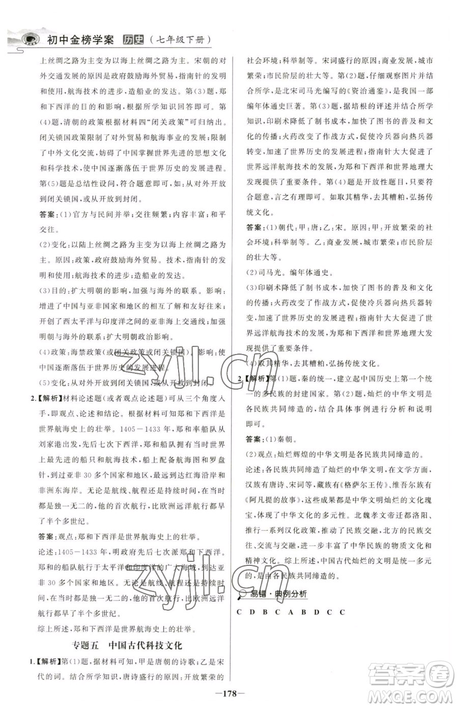 河北少年兒童出版社2023世紀(jì)金榜金榜學(xué)案七年級(jí)下冊(cè)歷史部編版河南專版參考答案