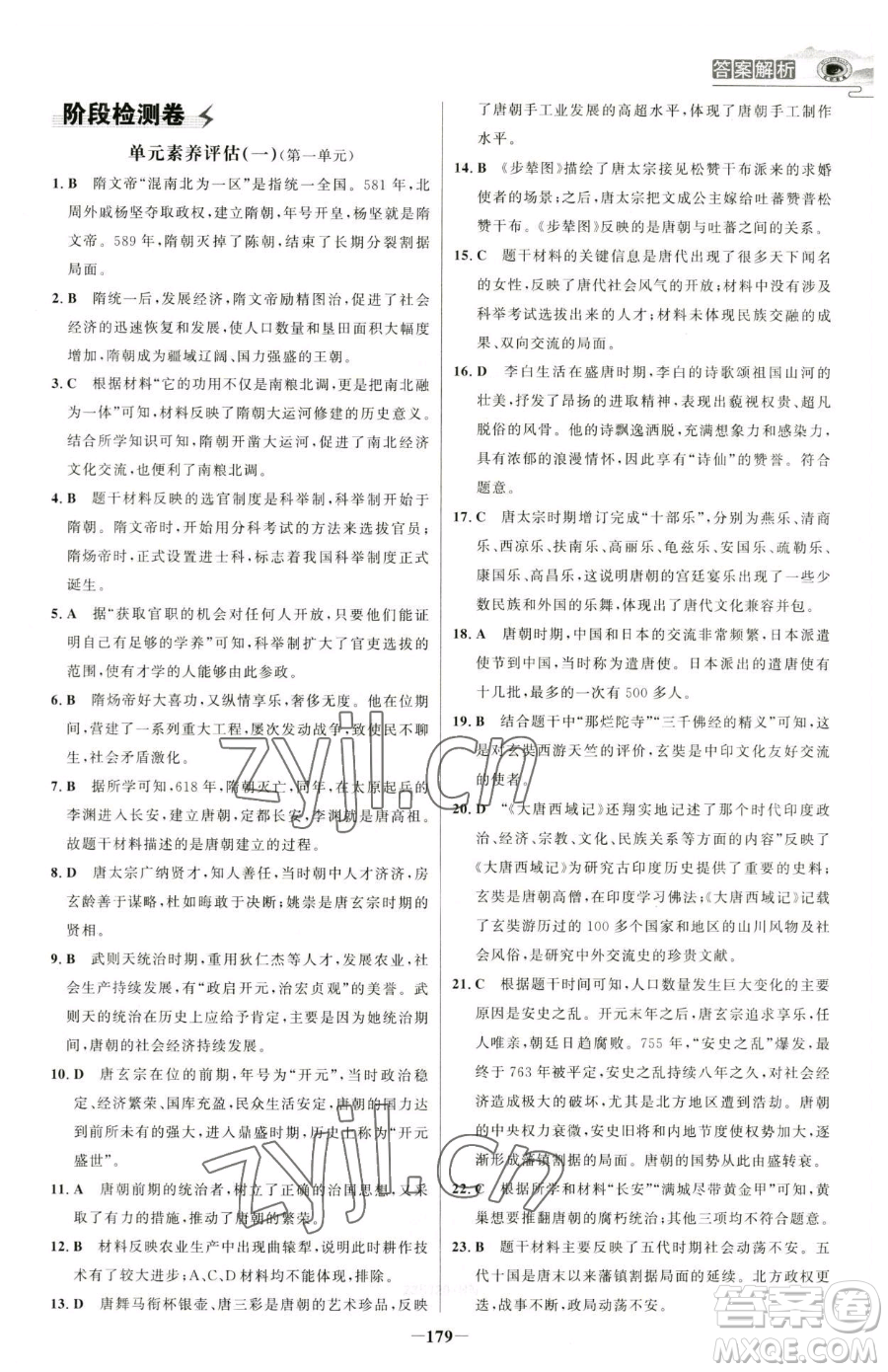 河北少年兒童出版社2023世紀(jì)金榜金榜學(xué)案七年級(jí)下冊(cè)歷史部編版河南專版參考答案