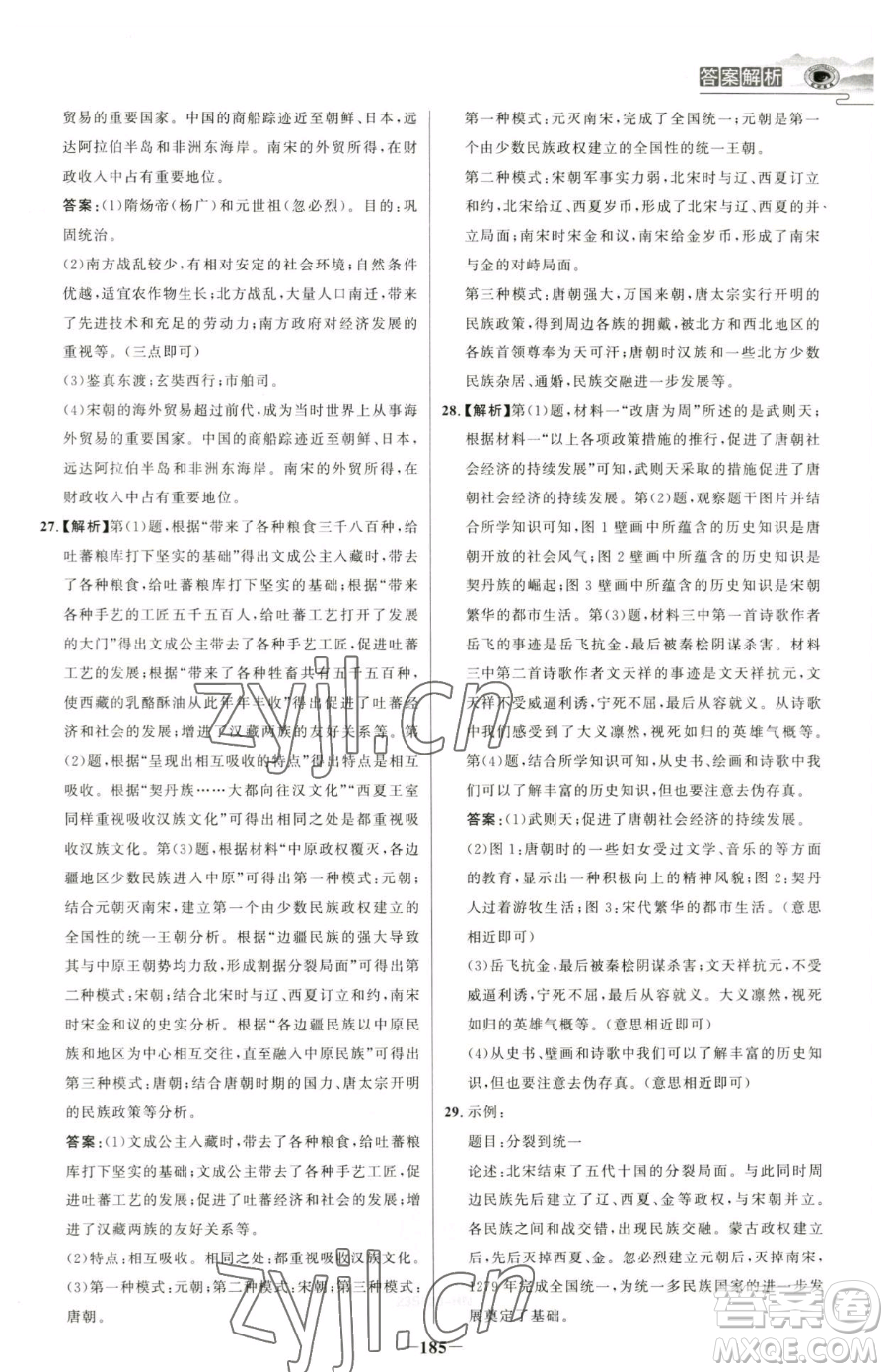 河北少年兒童出版社2023世紀(jì)金榜金榜學(xué)案七年級(jí)下冊(cè)歷史部編版河南專版參考答案