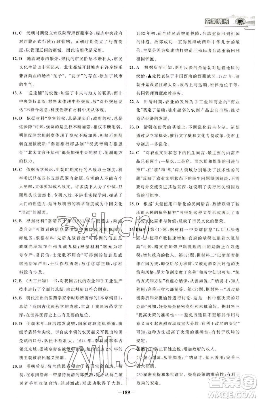 河北少年兒童出版社2023世紀(jì)金榜金榜學(xué)案七年級(jí)下冊(cè)歷史部編版河南專版參考答案