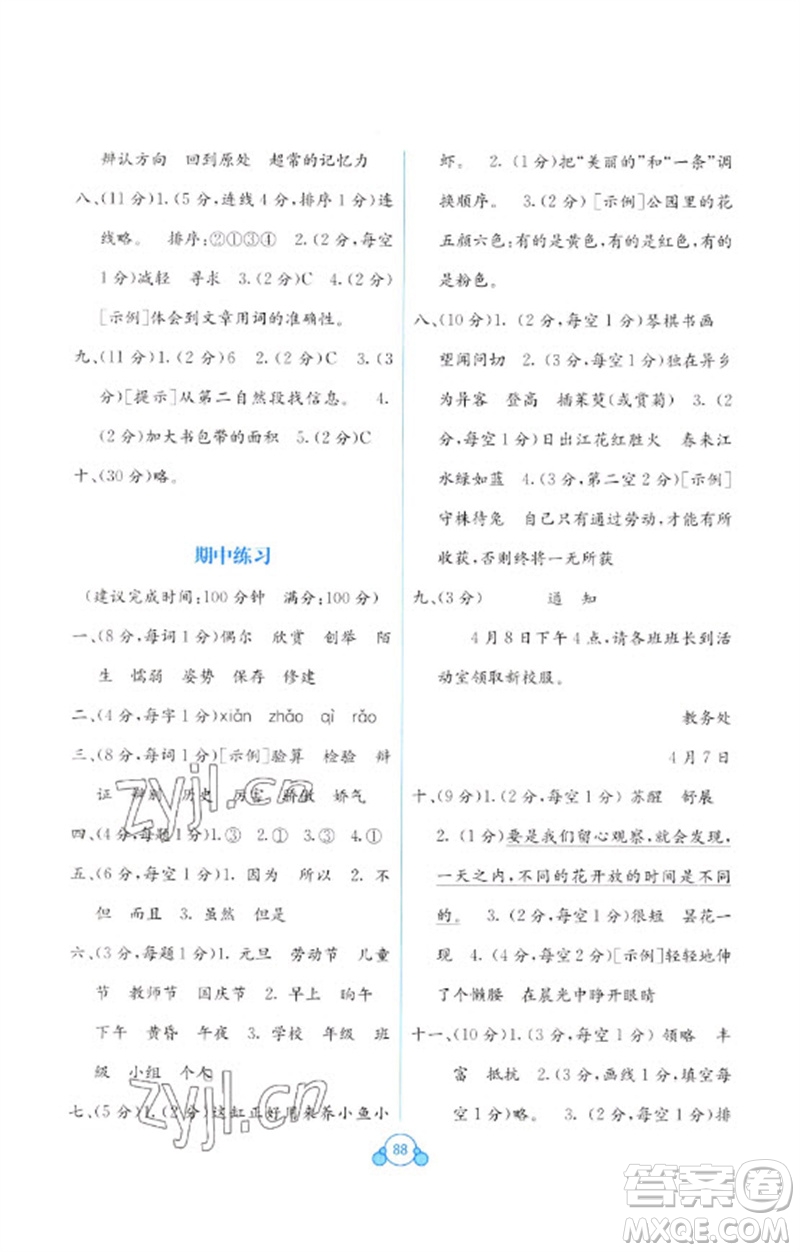 廣西教育出版社2023自主學(xué)習(xí)能力測評單元測試三年級語文下冊人教版A版參考答案