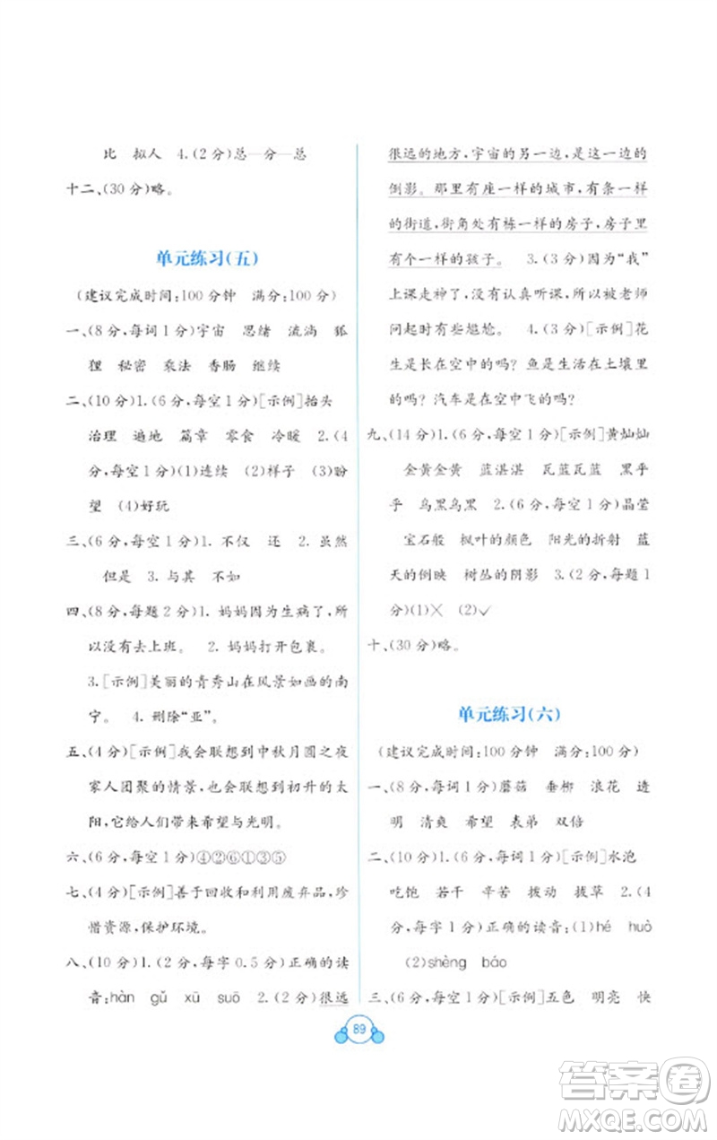 廣西教育出版社2023自主學(xué)習(xí)能力測評單元測試三年級語文下冊人教版A版參考答案