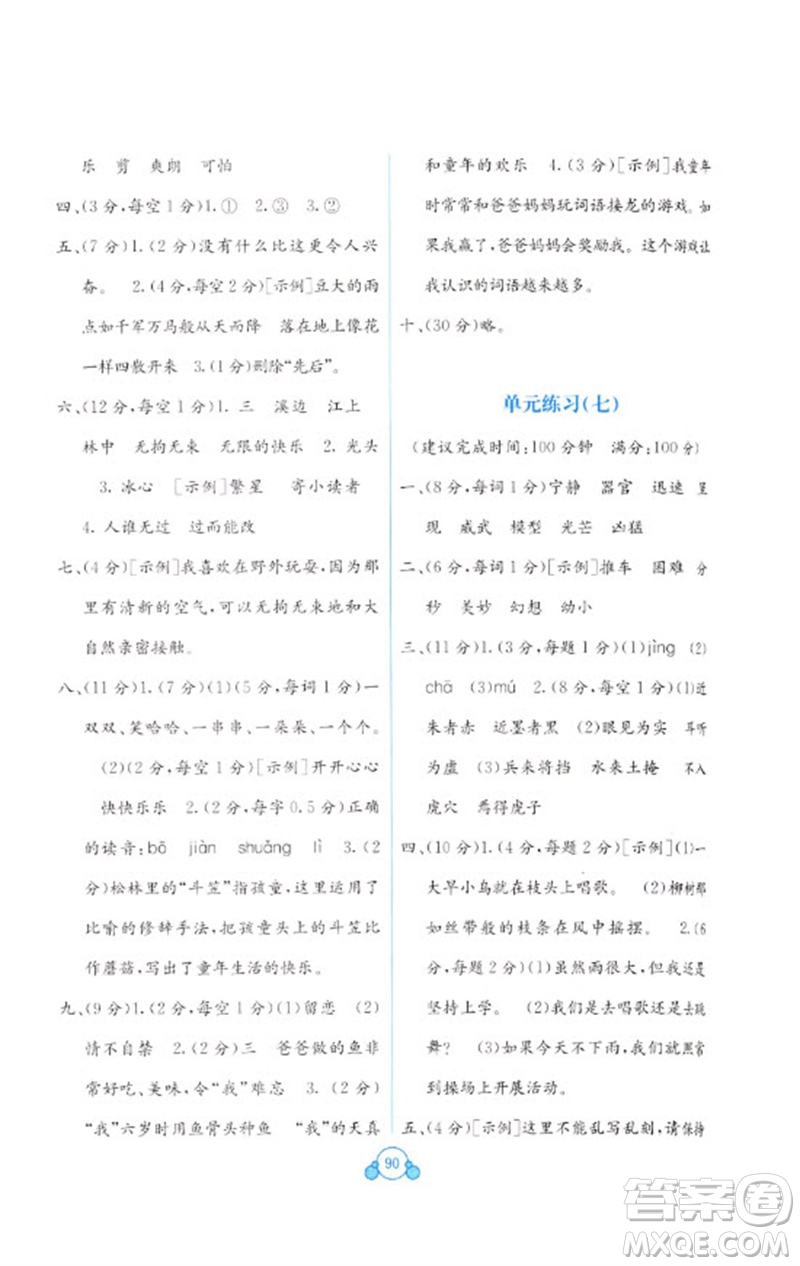 廣西教育出版社2023自主學(xué)習(xí)能力測評單元測試三年級語文下冊人教版A版參考答案