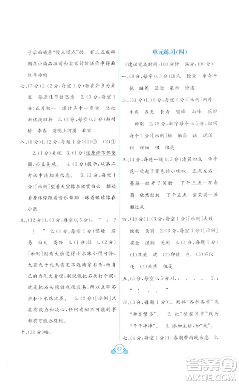 廣西教育出版社2023自主學(xué)習(xí)能力測評單元測試三年級語文下冊人教版A版參考答案