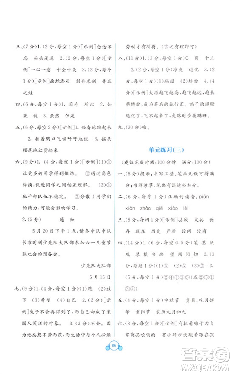 廣西教育出版社2023自主學(xué)習(xí)能力測評單元測試三年級語文下冊人教版A版參考答案