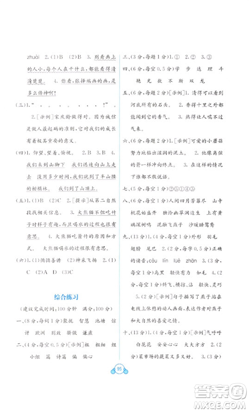 廣西教育出版社2023自主學(xué)習(xí)能力測評單元測試三年級語文下冊人教版A版參考答案