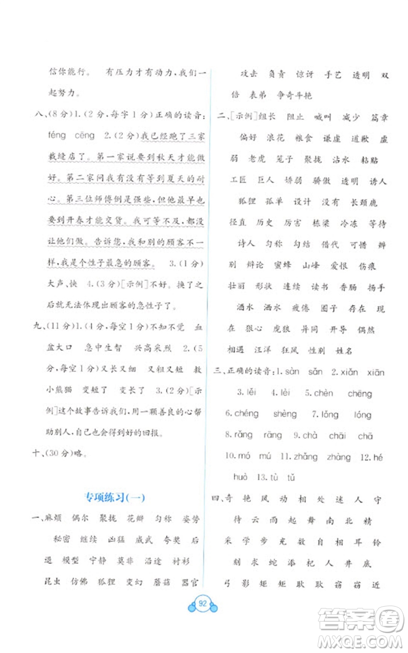 廣西教育出版社2023自主學(xué)習(xí)能力測評單元測試三年級語文下冊人教版A版參考答案