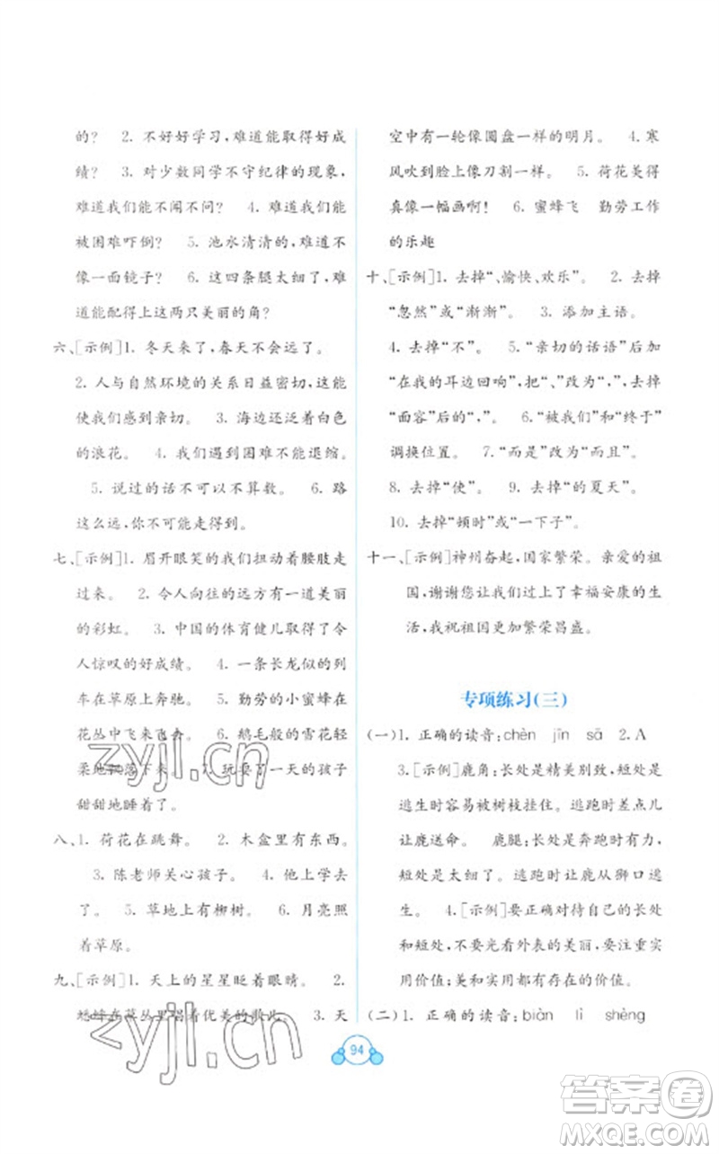 廣西教育出版社2023自主學(xué)習(xí)能力測評單元測試三年級語文下冊人教版A版參考答案
