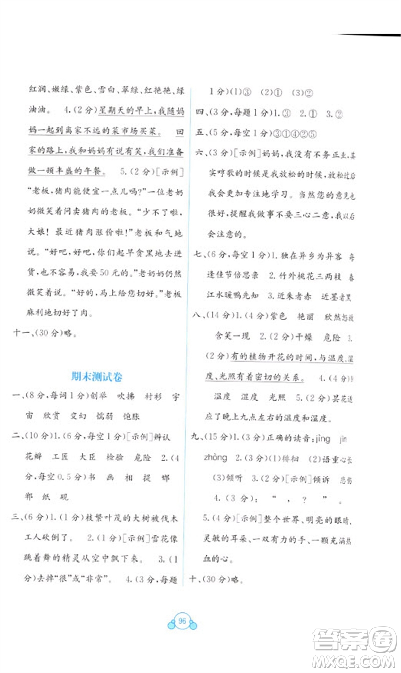 廣西教育出版社2023自主學(xué)習(xí)能力測評單元測試三年級語文下冊人教版A版參考答案
