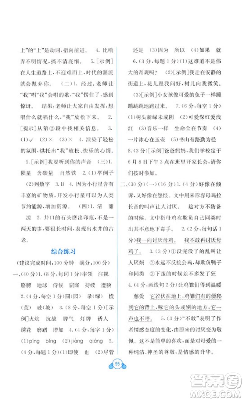 廣西教育出版社2023自主學習能力測評單元測試四年級語文下冊人教版A版參考答案
