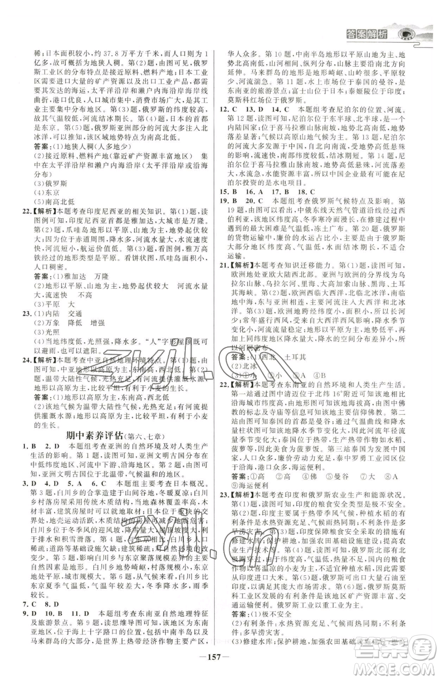 河北少年兒童出版社2023世紀金榜金榜學案七年級下冊地理人教版河南專版參考答案