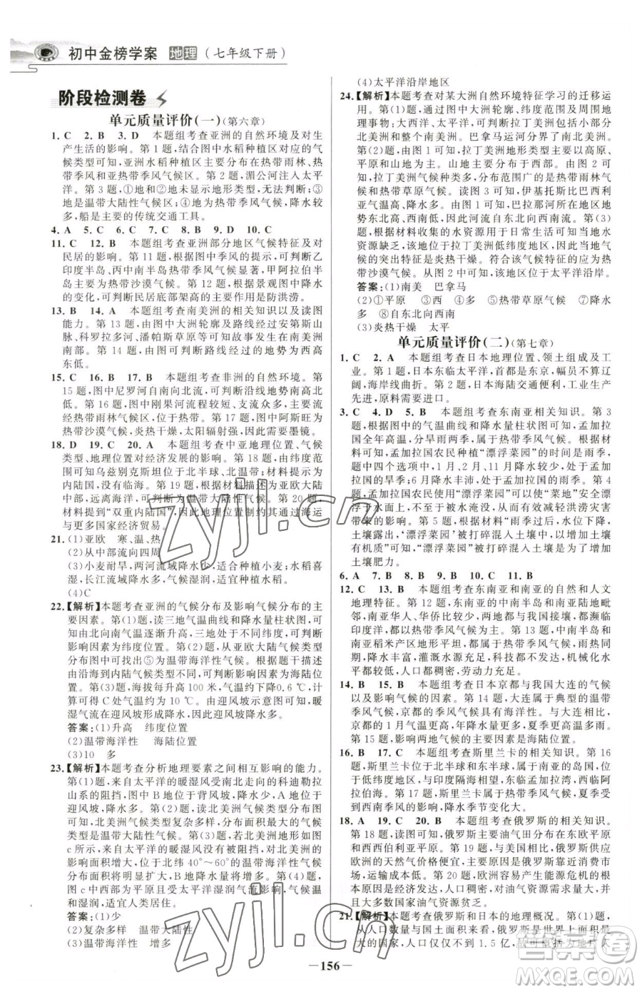 河北少年兒童出版社2023世紀金榜金榜學案七年級下冊地理人教版河南專版參考答案