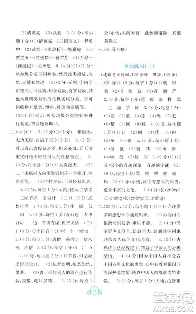 廣西教育出版社2023自主學(xué)習(xí)能力測(cè)評(píng)單元測(cè)試五年級(jí)語(yǔ)文下冊(cè)人教版A版參考答案