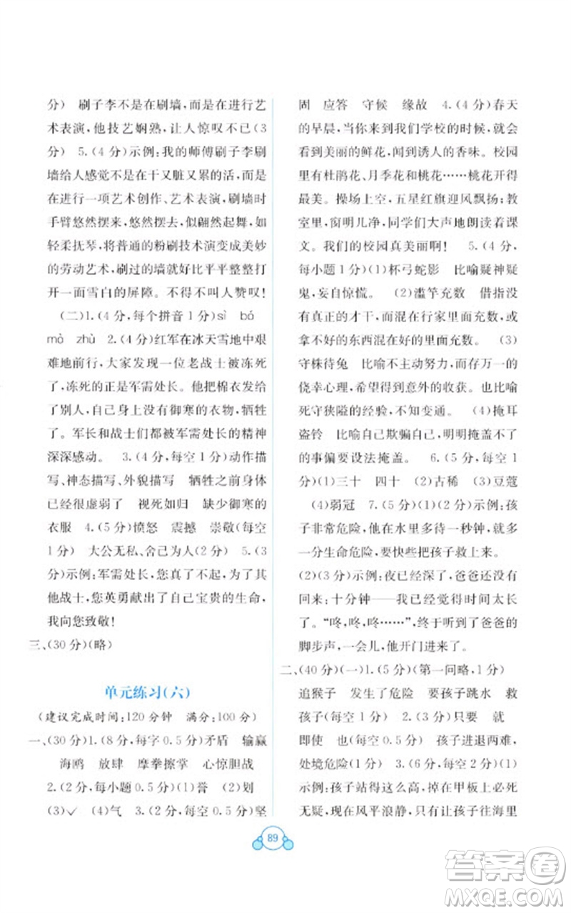 廣西教育出版社2023自主學(xué)習(xí)能力測(cè)評(píng)單元測(cè)試五年級(jí)語(yǔ)文下冊(cè)人教版A版參考答案