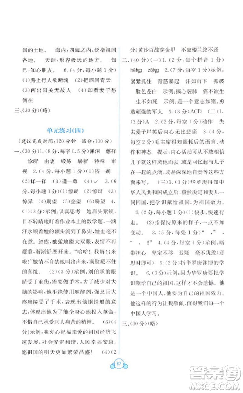 廣西教育出版社2023自主學(xué)習(xí)能力測(cè)評(píng)單元測(cè)試五年級(jí)語(yǔ)文下冊(cè)人教版A版參考答案