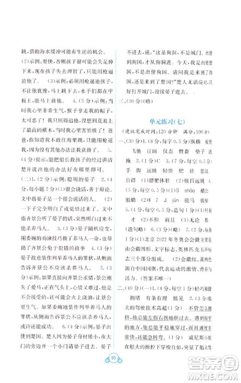 廣西教育出版社2023自主學(xué)習(xí)能力測(cè)評(píng)單元測(cè)試五年級(jí)語(yǔ)文下冊(cè)人教版A版參考答案