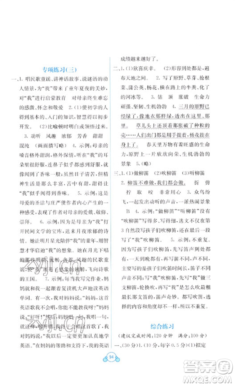 廣西教育出版社2023自主學(xué)習(xí)能力測(cè)評(píng)單元測(cè)試五年級(jí)語(yǔ)文下冊(cè)人教版A版參考答案