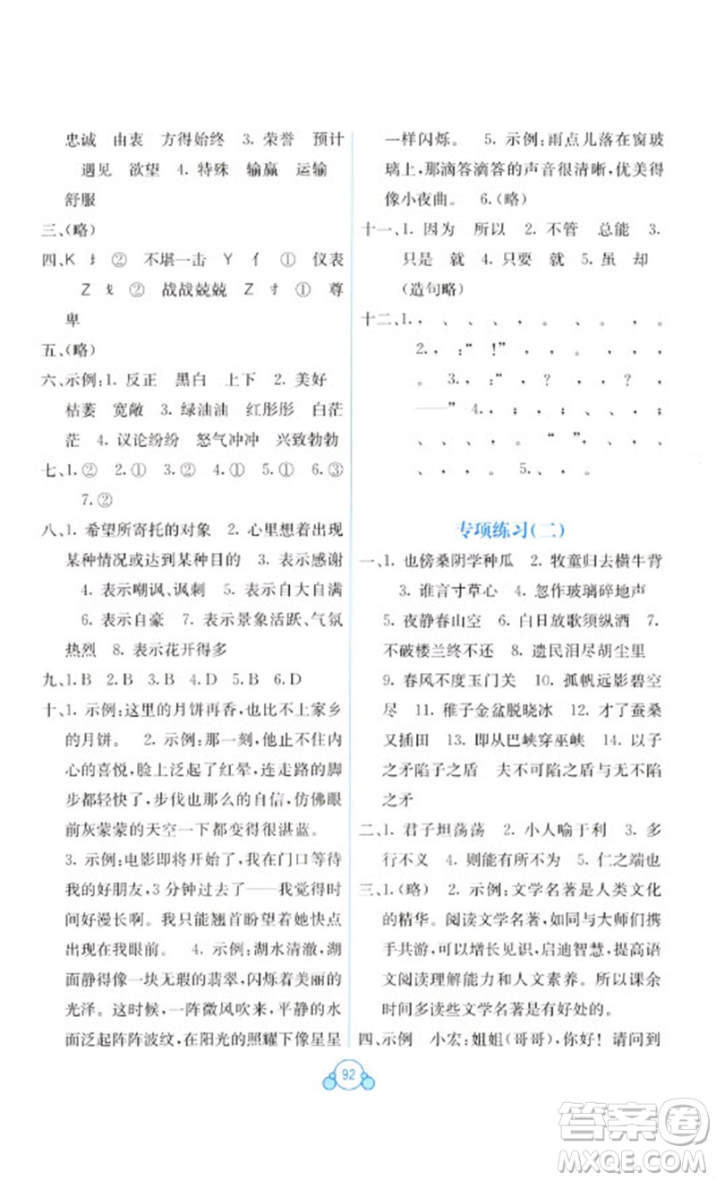 廣西教育出版社2023自主學(xué)習(xí)能力測(cè)評(píng)單元測(cè)試五年級(jí)語(yǔ)文下冊(cè)人教版A版參考答案