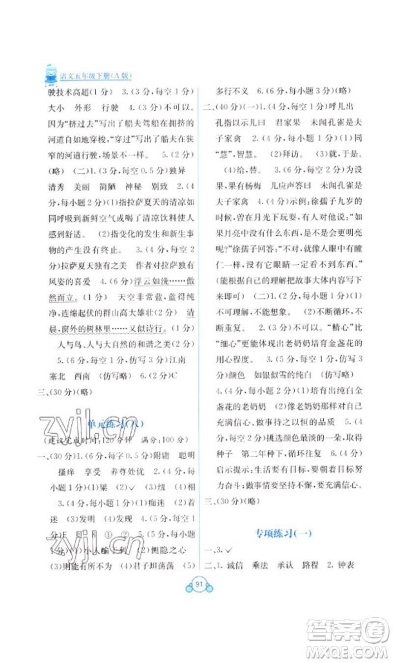 廣西教育出版社2023自主學(xué)習(xí)能力測(cè)評(píng)單元測(cè)試五年級(jí)語(yǔ)文下冊(cè)人教版A版參考答案