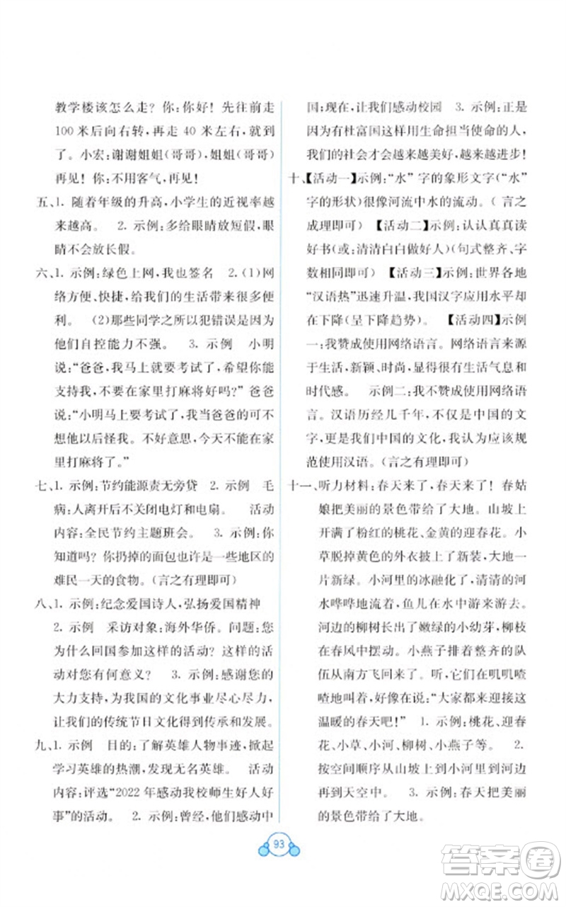 廣西教育出版社2023自主學(xué)習(xí)能力測(cè)評(píng)單元測(cè)試五年級(jí)語(yǔ)文下冊(cè)人教版A版參考答案